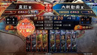 【バージョンアップ】ただの昇格戦動画【三国志大戦】