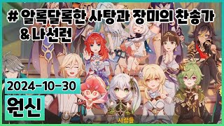 나끼얏호우 달려라 꽃마차 [원신]