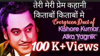 TERI MERI PREM KAHANI KITABON | KISHORE DA & ALKA YAGNIK | तेरी मेरी प्रेम PARAG MEHTA & PINKY PATEL