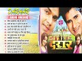 Pawan Singh Super Hit Romantic Songs - Jukebox | Daraar Movie All Songs | Sadabahar Filmy Gaane