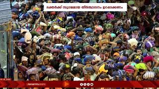 മകരവിളക്ക്, ശബരിമലയിൽ സുഗമമായ തീർത്ഥാടനവും ആൾക്കൂട്ട നിയന്ത്രണവും ഉറപ്പാക്കണം: ഹൈക്കോടതി