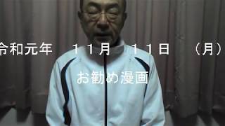 0618 学校では教えてくれない大切なこと　令和元年　１１月　１１日　（月）