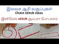 Aari chain stitch| chain stitch special class| aari work beginners| basic level class|km arts world