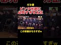 ビンタを回避しようと必死な方正 お笑い ガキ使 方正