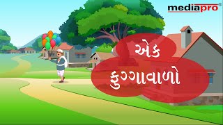 Gujarati Stories for Children - Ek Fuggavalo