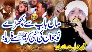 Very Heart Touching Bayan Maa Baap ki Shan Imran Aasi /By Hafiz Imran Aasi Official 1  16/1/2025