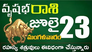 వృషభరాశి 23 వీరే మీ శత్రువులు వీరితో జాగ్రత్త Vrushabha rasi july 2024 | vrushabha rasi #Rasinewstel