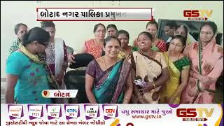 Botad : નગર પાલિકા પ્રમુખની વરણી | Gstv Gujarati News