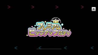 【テニラビ】遠野篤京 ピックアップガチャ 予告＆ガチャトップ画面 2022年5月21日