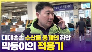 가업을 이어가려는 아들🏠까다롭기로 소문난 아버지에게 ‘합격 목걸이’를 받을 수 있을까? [6시 내고향] | KBS 241223 방송