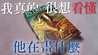 抽象的詭異風格？41 張夢裡神諭卡開箱 In Dreams Oracle ｜牌卡開箱＃19