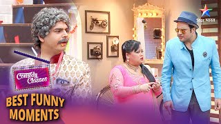 Comedy Classes | Best Comedy Scenes | Bharti ki Rangoli kahaan gayi?