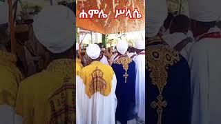 የሐምሌ ሥላሴ ክብረ በዓል በናዝሬት ኢትዮጵያ /ye #hamle #silase kiber #beal  #nazareth #ethiopia /#@Enqopazion21