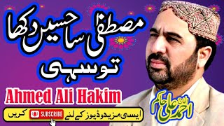 Mustafa Sa Haseen Dikha To Sahi New Kalam - Ahmad Ali Hakim Naat - New Ramzan Naat 2023- AG Naat