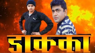 Dakka || Uttar Kumar || Dhakad Chora || Movie Spoof || Comedy Video ||