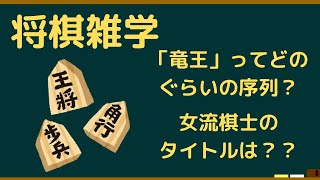 【雑学クイズ】将棋の雑学(CeVIO解説)