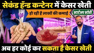 कंटेनर में कश्मिरी केसर खेती | Saffron Container Farming in Pune | Kesar Kheti | Saffron Cultivation