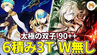 クリームヒルト可美しくて強くない!? Lv90++変則 6積み3T W無し (太極の双子との模擬戦闘!) Lv90++ Free Quest 3TK 6 Drop CEs【FGO/ハロウィン2022】