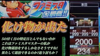 パチスロファミスタ回胴版！！化け物が出た!とんでもないハマり台を退治だ!果たして無事化け物退治は出来るのか？モンスターハンター