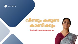 Promise verse for the month of November | വീണ്ടും കരുണ കാണിക്കും | Again will have mercy upon us