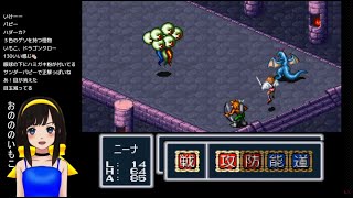 【SFC BOF1】#3 ブレスオブファイア 竜の戦士～盗賊のダンクと仲良くなる～【レトロゲーム 初見実況 RPG攻略 1993年 平成5年】