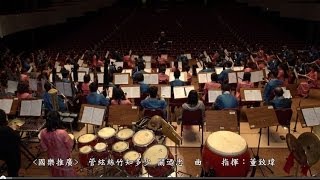 新樂國樂團：《管絃絲竹知多少》- 2014「新樂傳奇II-台灣四界」音樂會  (Instrumental Guide to the Chinese Orchestra)