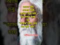 রবীন্দ্রনাথ ঠাকুরের অবিস্মরণীয় বাণী unforgettable quotes of rabindranath tagore quotes_bangla