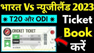 How to book cricket match tickets online | cricket ticket kaise book kare | India vs NewZealand 2023