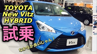 トヨタ 新型 Vitz ハイブリッド 実車 試乗してきたよ！TOYOTA NEW Vitz Yaris HYBRID Test  Drive Japanese ver.