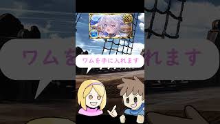 【グラブル】ムゲンを倒したい雰囲気騎空士と永遠の初心者騎空士【ネタ動画】