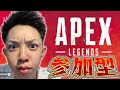 【APEX】全機種OK！視聴者参加型ランク配信！ ※概要欄に欲しいものリスト有 #shorts #縦配信