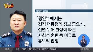 경찰 “전두환·노태우 경비인력 내년 완전 철수”