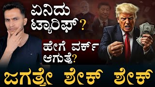 What is Tarrif? | How it Affects World Economy? | Donald Trump, United States | Masth Magaa | Amar