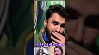 pawan khatiwoda 'म्याकुरी' #myakuri #viral