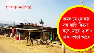 Ready house sale in Dhaka ।। Ready house sale in savar rajason ।।  bari bikroy near birulia