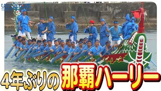 感動の熱闘！４年ぶりの那覇ハーリーで蘇る航海の祭典日本財団 海と日本PROJECT in 沖縄県2023 #05