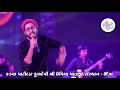 jigardan gadhavi laxchandi mahayag live concert unjha