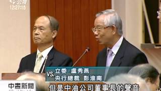 20131111公視中晝新聞－捍衛匯率政策 彭淮南：救出口兼顧進口