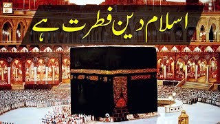 Islam Deen e Fitrat Hai - Islamic Information - ARY Qtv