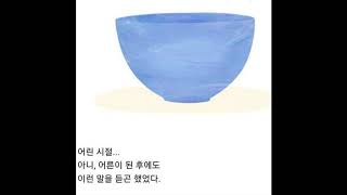 이상훈 요한신부:은총을 담는 삶1:은총을 담는 그릇