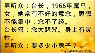 卢台长开示：身上有灵性导致思想不集中Zongshu20200625   21:32