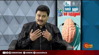 மூளையில் ஏற்படும் நரம்பியல் பிரச்னைகள் பற்றிய மருத்துவரின் விளக்கம்! |  நலம் தரும் நல் மருத்துவம்