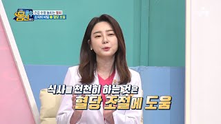 소식을 하면 건강한 이유는? OO조절이 되기 때문!  | 나는 몸신이다 409 회