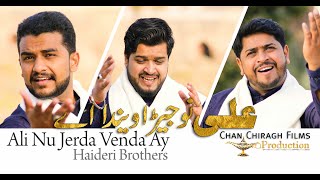 qasida mola ali | Ali Nu Jerda Wenda Ay |  Haideri Brothers |13 Rajab Manqabat 2023