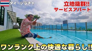 【シラチャ物件】バンコク近郊海辺の街シラチャで立地抜群!!ワンランク上の暮らしを体験したら最高だったおっさんの休日!! / 【Sriracha】Upper Suites Sriracha