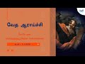 #TTB உபாகமம் Deu.1:1- : 29(#0278) Deuteronomy Tamil Bible Study