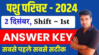 Pashu Parichar ANSWER KEY // 2 दिसंबर Shift -1st || पशु परिचर उतर कुंजी by Sunil Pachar ✓✓