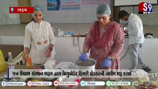 ભરૂચ : જન શિક્ષણ સંસ્થાન ભરૂચ દ્વારા વેલ્યુએડેટ ફિશરી પ્રોડક્ટની તાલીમ શરૂ કરાઈ