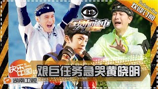 全员加速中20151211期：黄晓明杜淳各自带队玩PK