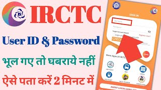 How to recover IRCTC user ID and password। irctc ka user ID kaise pata kare। irctc forgot password